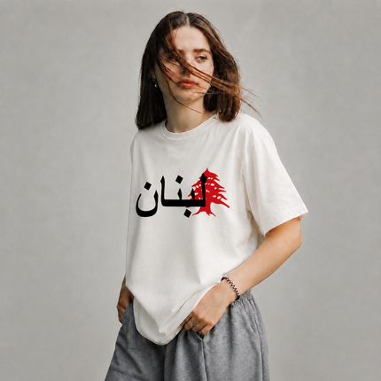 Lebanon Arabic Cedar Tree  T Shirt