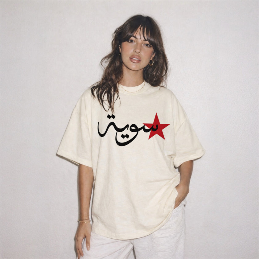 Syria Arabic T Shirt, Arabic Calligraphy Tee, Syrian Star Top, Unisex Middle Eastern Streetwear