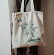 Sac fourre-tout Calligraphie Palestine : Écriture Arabe, Toile de Coton Écologique