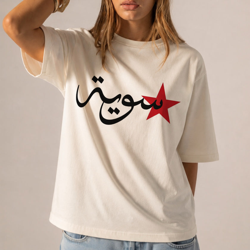 Syria Arabic T Shirt, Arabic Calligraphy Tee, Syrian Star Top, Unisex Middle Eastern Streetwear