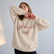 Arabic calligraphy Palestine sweatshirt