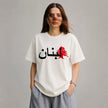 Lebanon Arabic Cedar Tree  T Shirt