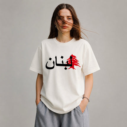 Lebanon Arabic Cedar Tree  T Shirt