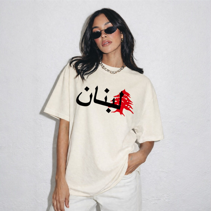 Lebanon Arabic T Shirt Cedar Tree Graphic Vintage Unisex Streetwear Cultural Pride Gift