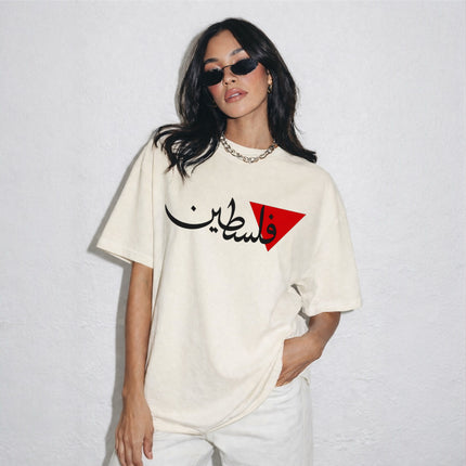Palestine Arabic T Shirt, Arabic Calligraphy Tee, Free Falestine Top, Unisex Cultural Streetwear