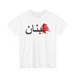 Lebanon Arabic T Shirt Cedar Tree Graphic Vintage Unisex Streetwear Cultural Pride Gift