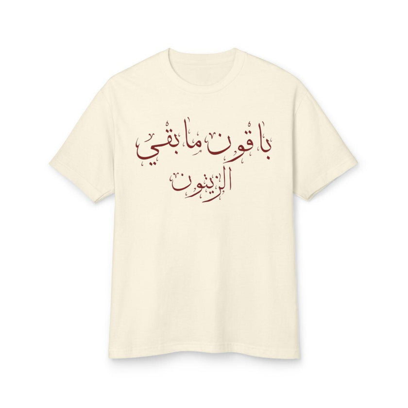 تي شيرت التضامن مع فلسطين: تي شيرت بطبعة غصن الزيتون بالخط العربي