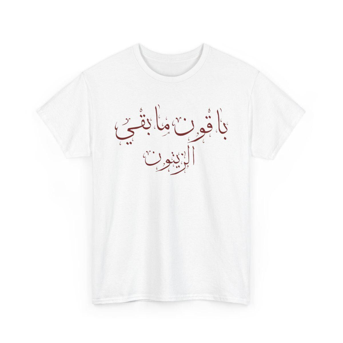 تي شيرت التضامن مع فلسطين: تي شيرت بطبعة غصن الزيتون بالخط العربي
