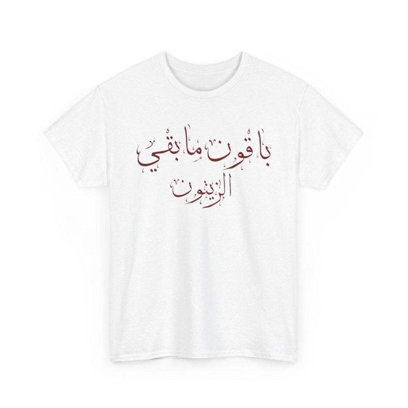 تي شيرت التضامن مع فلسطين: تي شيرت بطبعة غصن الزيتون بالخط العربي