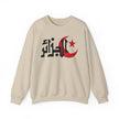 Sweat-shirt Algérie Arabe, Col Rond Calligraphie Arabe, Cadeau Streetwear Unisexe Fierté Algérienne