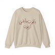 Sweat-shirt calligraphique arabe représentant l'identité, la résistance et le patrimoine palestiniens.