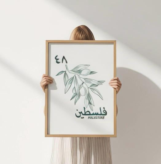 لوحة شجر الزيتون الفلسطيني فن عربي بسيط للتضامن ملصق فلسطين 1948